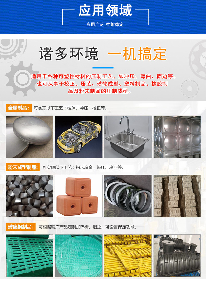 伺服液压机适用范围